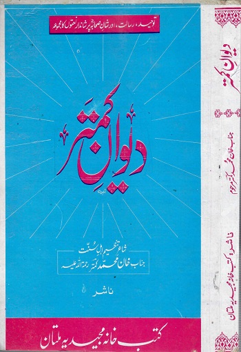 (Deewan e Kamtar) دیوانِ کمتر